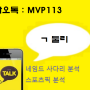 네임드 사다리 분석기 최신버젼 무료공유! 카톡 MVP113