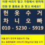 헌옷, 신발, 가방, 카페트 국가대표 수거맨 차니오빠! 최고가매입!