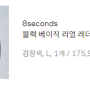 잇세컨즈 블랙 베이직 리얼레더(양가죽) 라이더자켓 L사이즈 팝니다.