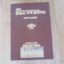 지방 지번도책 - 1/5.000 평창,영월,제천.단양