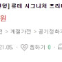 롯데 시그니처 프리미엄 공기청정기