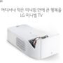 LG 미니빔 HF65FAW