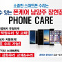 아이폰6,아이폰6플러스 장품액정 교체시 아이폰6 아이폰6플러스 정품배터리 무료 교체 또는 제공 합니다