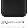 크루셜 외장 ssd 1TB 미개봉팝니다 싸게 7.5에급처