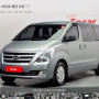 그랜드 스타렉스12인승 왜건 모던모델