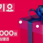 요기요 5만원