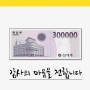 신세계상품권 30만원권