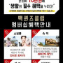맥퀸즈클럽(쇼핑몰) vip회원권