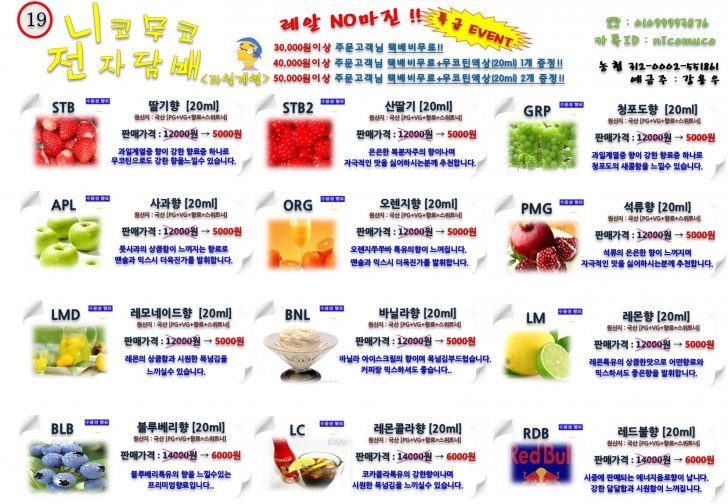 ★전자담배액상 20ml 5000원 40가지맛★ 사진 1