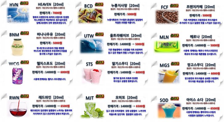 ★전자담배액상 20ml 5000원 40가지맛★ 사진 3