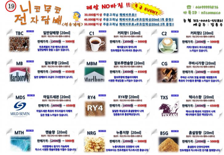 ★전자담배액상 20ml 5000원 40가지맛★ 사진 2
