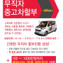 중고차전액할부 여유자금까지 예외승인가능