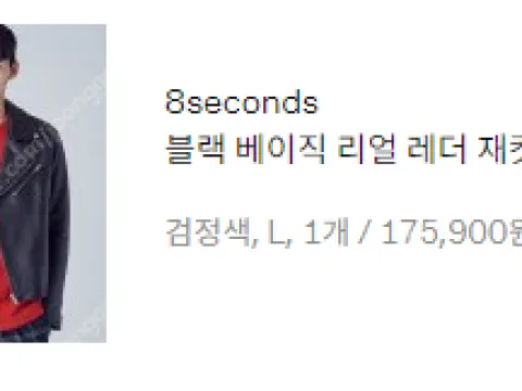 잇세컨즈 블랙 베이직 리얼레더(양가죽) 라이더자켓 L사이즈 팝니다.