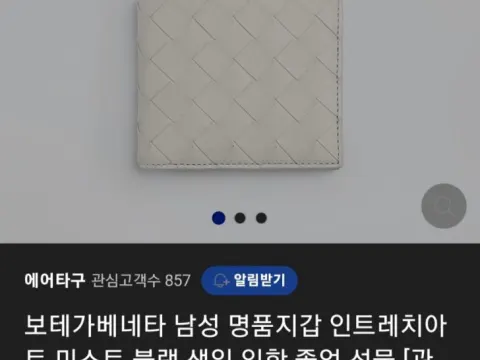 보테가 베네타 남성 반지갑 판매합니다