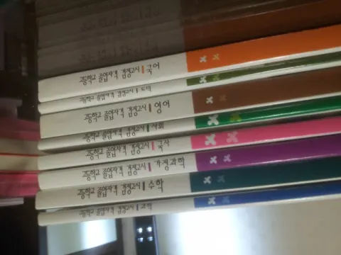 대입(고졸)검정고시 교재 국자감 세트(8과목)