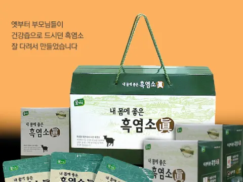 옻가네 내몸에좋은 흑염소진 75% 파격세일합니다.