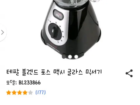 테팔 고급믹서기