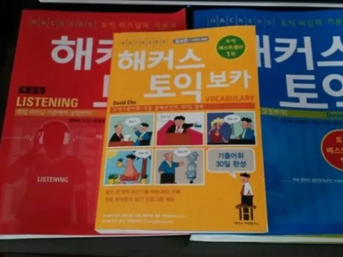 해커스 RC , LC , 보카 팝니다