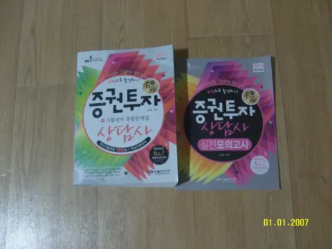 증권투자 상담사 2013 최신판  택포 2200