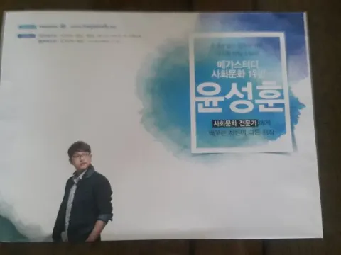 2017 메가스터디 윤성훈쌤 사회문화 파이널모의고사 싸게 판매합니다