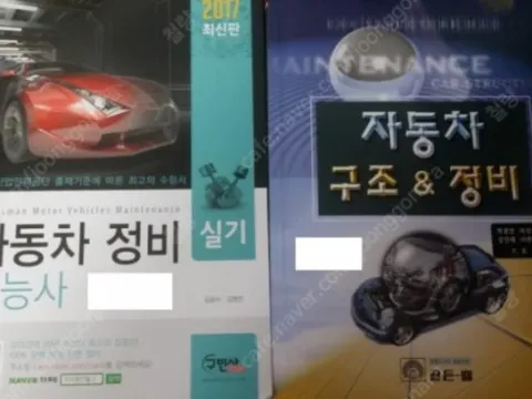 자동차정비실기,필기책 팝니다.
