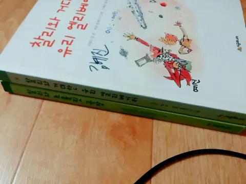 찰리와 거대한 유리 엘리베이터+초콜릿공장