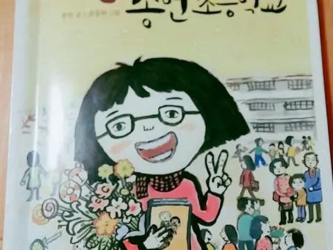 축 졸업 송언초등학교