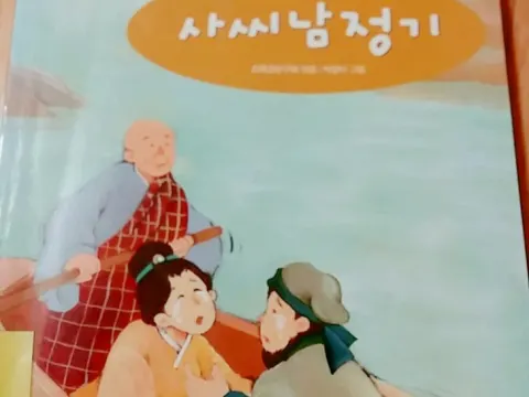 사씨남정기