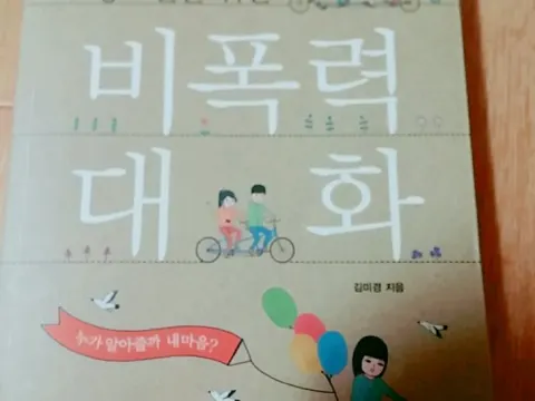 청소년을 위한 비폭력 대화