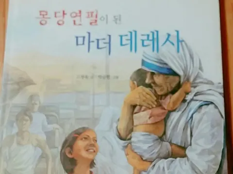 몽당연필이 된 마더데레사