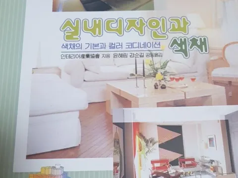 실내디자인 관련 책 4권팝니다