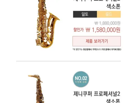 색소폰 할인판매 합니다.