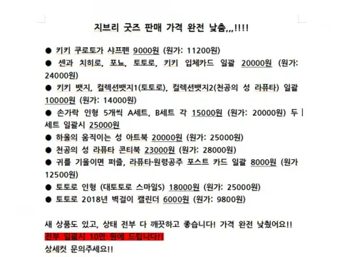 지브리 굿즈 판매 (가격 완전 낮춤)