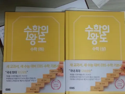 EBS수학의 왕도(상/하)