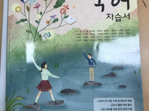 [해냄에듀]고등학교 국어 자습서(정민)