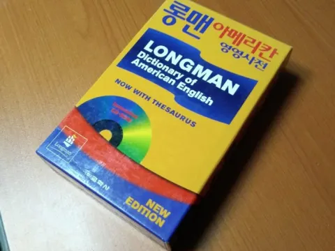 롱맨 아메리칸 컬러 영영사전 팝니다