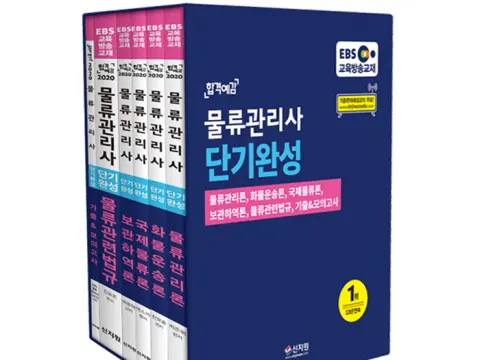 여주시 하동 직거래 신지원 EBS교육방송교재 물류관리사 단기완성