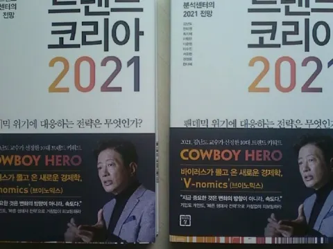 트렌드 코리아 2021 판매합니다(판매완료)