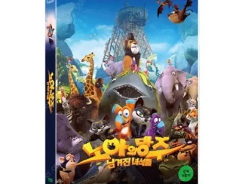 노아의방주 남겨진녀석들 DVD 구합니다