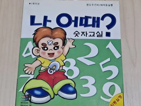 나어때 숫자교실 수학게임CD 팝니다