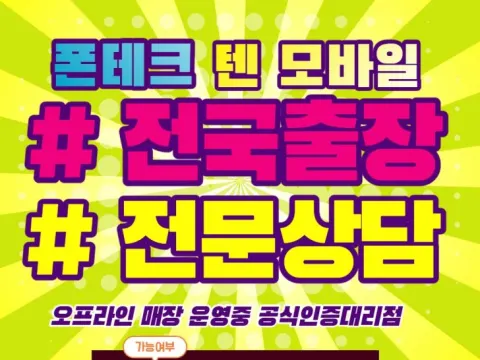 통신연체자 핸드폰개통 급전문의