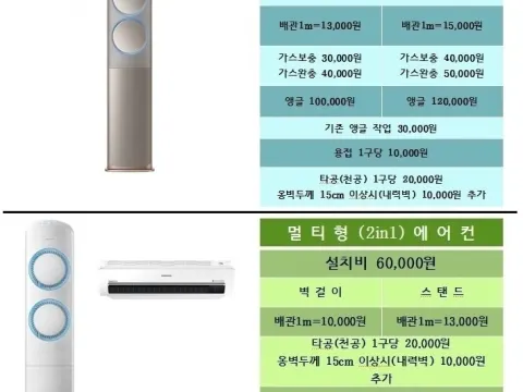 서울,경기,인천 에어컨 설치,이전,철거 저렴히 깔끔하게 해드립니다