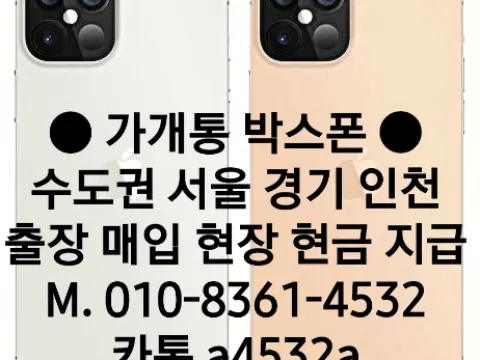 소액급전 폰테크로 급한불 해결하세요 박스폰단가표