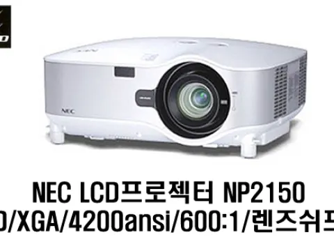 빔프로젝터/NEC/NP-2150 팝니다