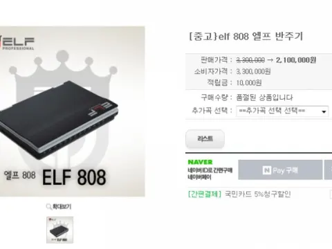 엘프808반주기