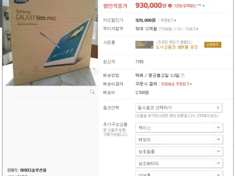 갤럭시노트탭SPM-900