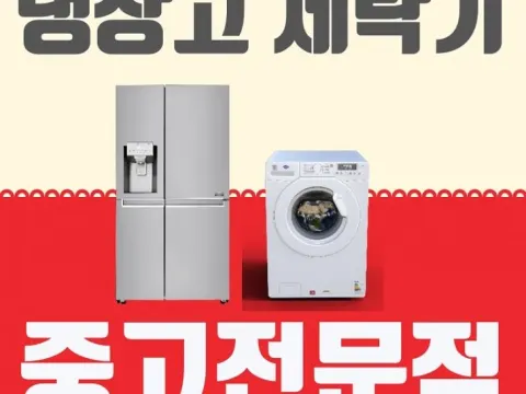 삼성 엘지 냉장고 세탁기 김치냉장고 어떤 제품을 사야할지 궁금하시면 언제든지 연락 주세요