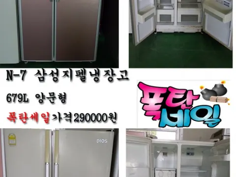 전국구중고가전 N-1 삼성지펠냉장고 폭탄세일!