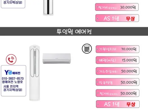 저렴히 에어컨설치해 드려요. 서울,경기 벽걸이/스탠드/투인원