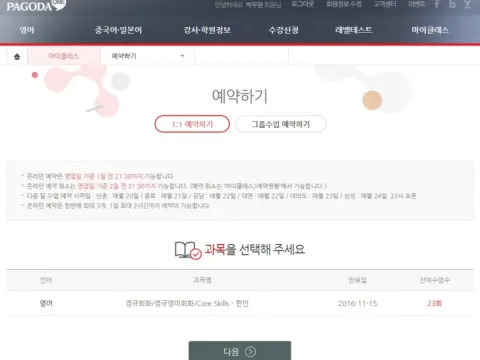 파고다원 1:1 영어회화 23회 양도